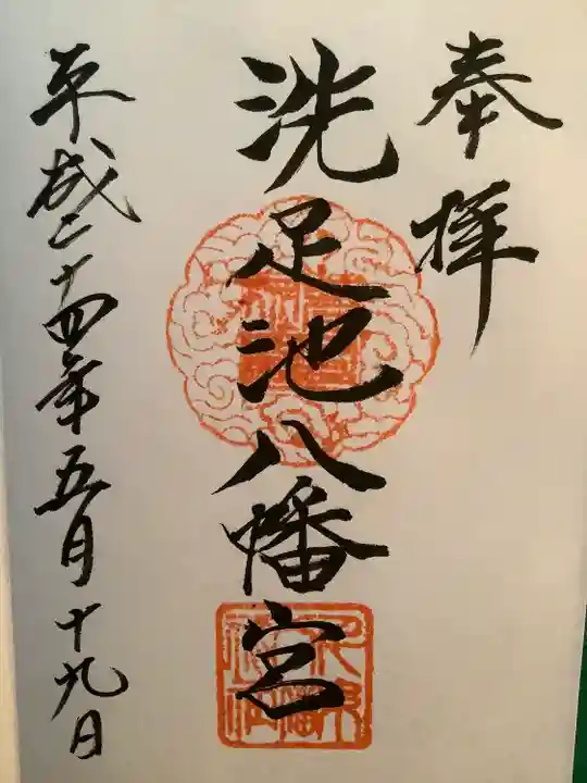 千束八幡神社(東京都)