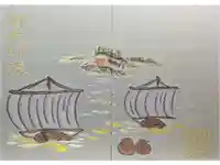 検見川神社の御朱印帳