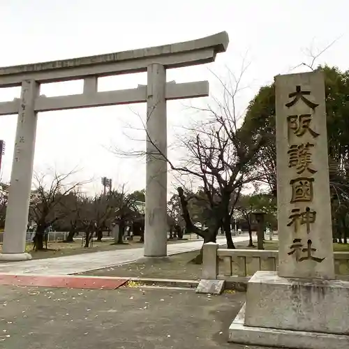 大阪護國神社の鳥居