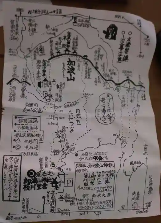 加波山神社真壁拝殿(茨城県)