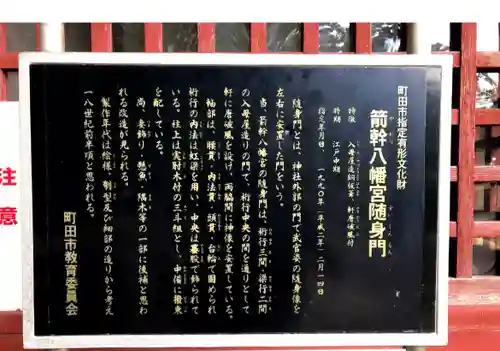 簳幹八幡宮の歴史