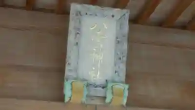 八雲神社のその他建物