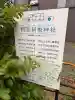 阿邪訶根神社(福島県)