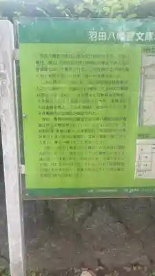 羽田八幡宮(愛知県)