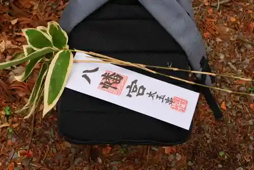 八幡神社の授与品その他