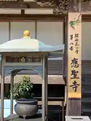 応聖寺の建物その他