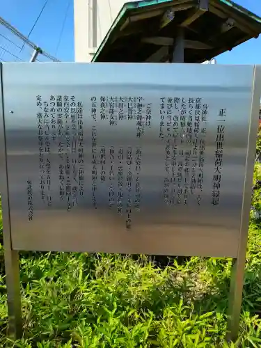 出世稲荷神社(東京都)