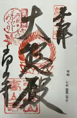 高山寺(兵庫県)