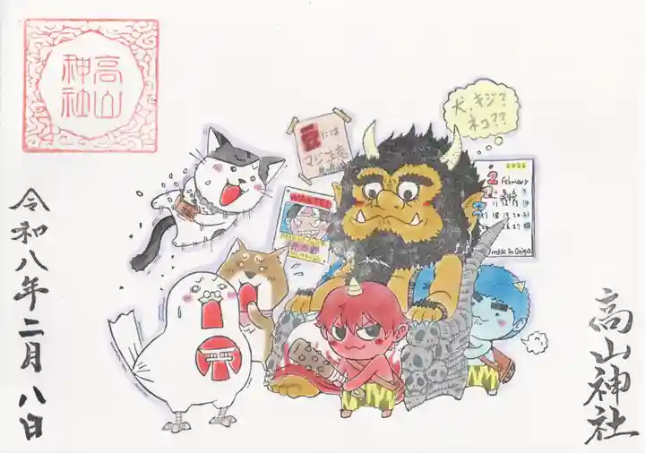 高山神社(群馬県)