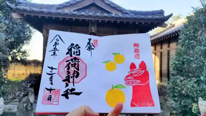 網戸神社の御朱印