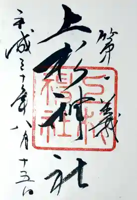 上杉神社(山形県)