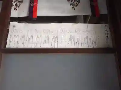 三ツ木神社のその他建物