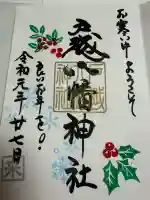 戸越八幡神社の御朱印