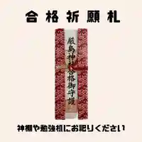 釧路一之宮 厳島神社(北海道)