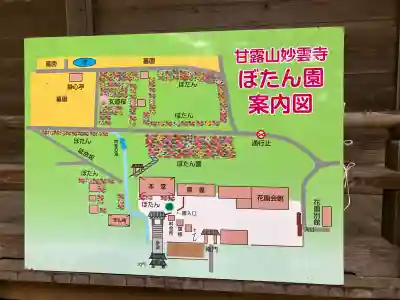 妙雲寺(栃木県)