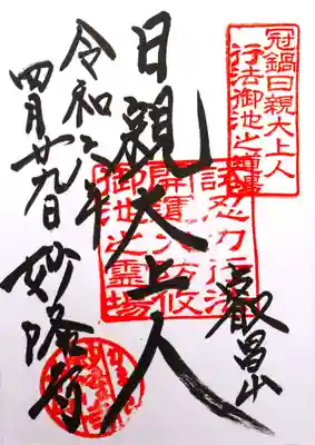 妙隆寺(神奈川県)