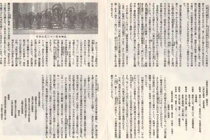 円満寺(日吉神社)(滋賀県)