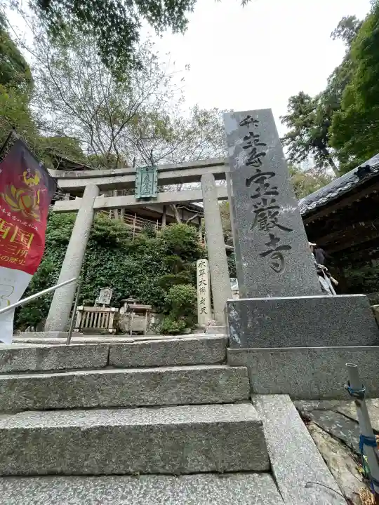 宝厳寺(滋賀県)