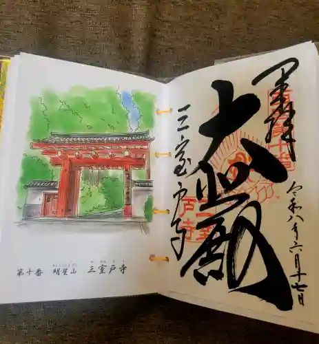 三室戸寺の御朱印