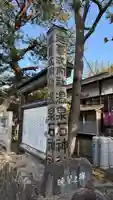 温泉石神社(宮城県)