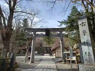 古峯神社(栃木県)