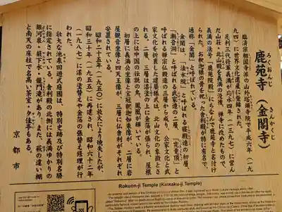 鹿苑寺(金閣寺)(京都府)