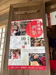 國魂神社のお祭り