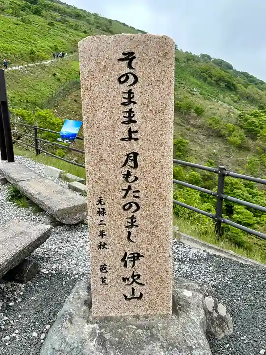 伊吹山(霊峰)(滋賀県)