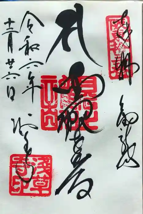 浅草寺の御朱印