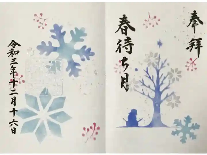 今月の御朱印(直書き)
春待ち月