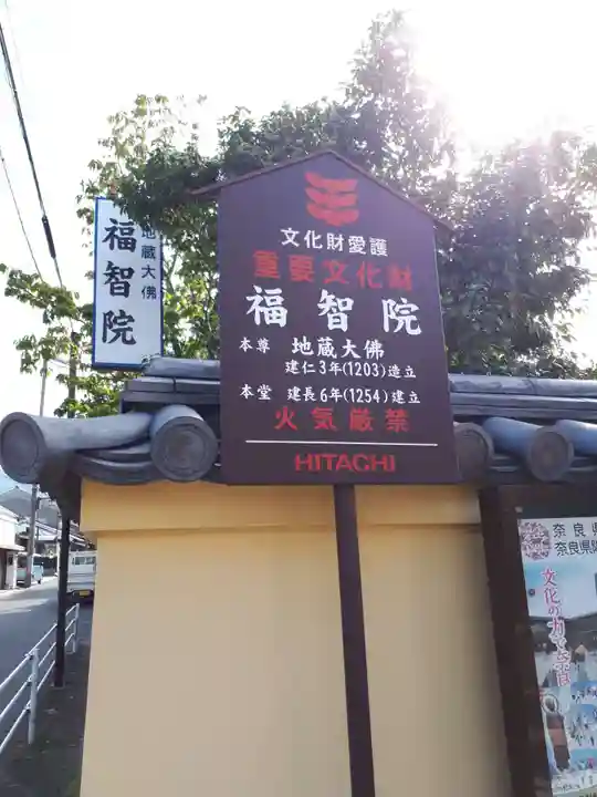 福智院のその他建物