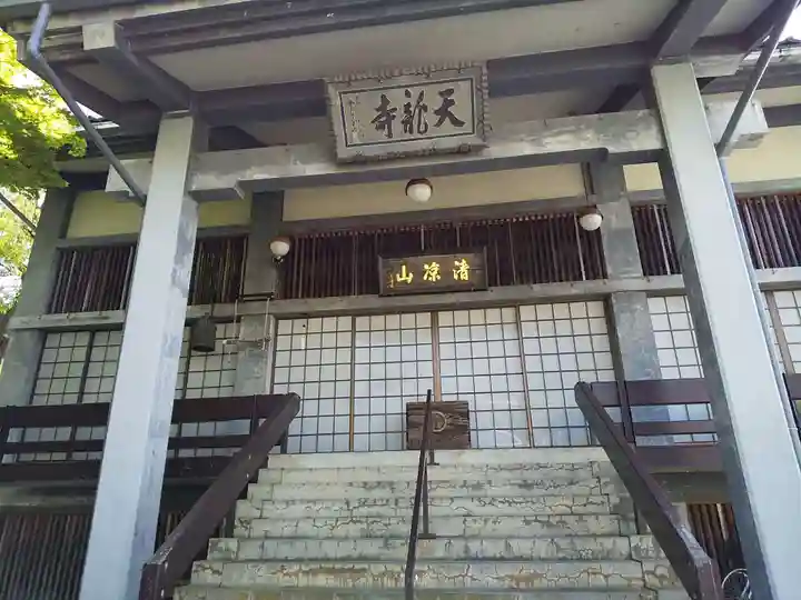 天竜寺(福井県)
