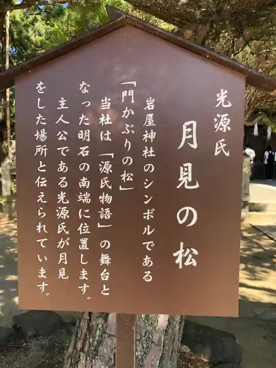 岩屋神社(兵庫県)