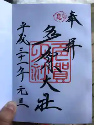 去年は縁結び御朱印も頂きましたが、今年は普通のだけ。
