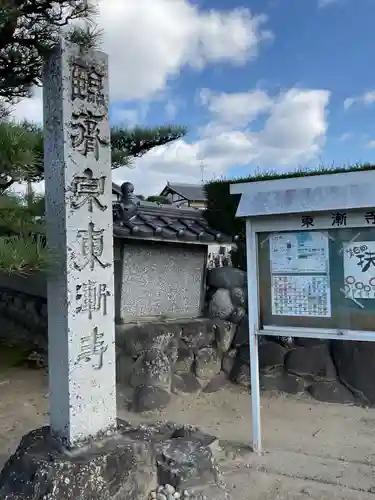 東漸寺の建物その他