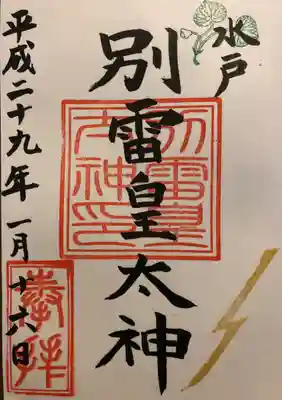 いただいた御朱印です。
右下の雷の印がかっこいいです✨
