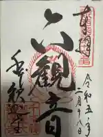 大報恩寺(千本釈迦堂)(京都府)