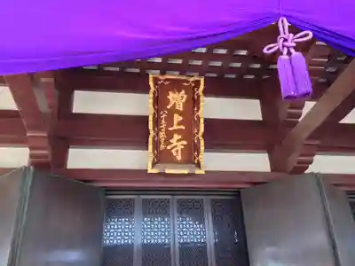 増上寺(東京都)