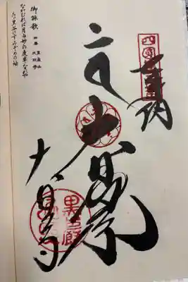 大日寺の御朱印