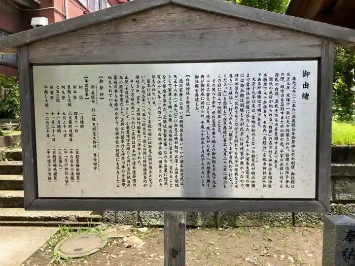 白旗神社(品濃白旗神社)(神奈川県)