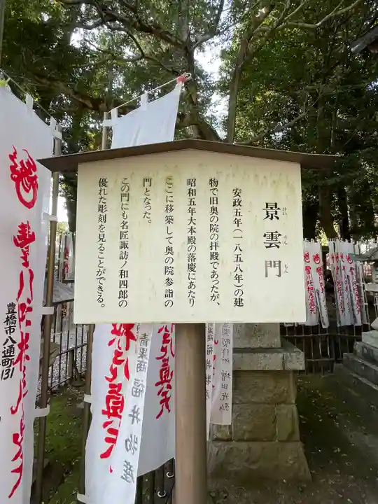 豊川閣 妙厳寺のその他建物