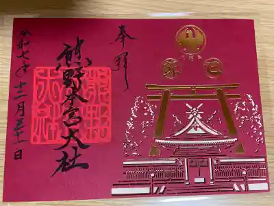 熊野本宮大社(和歌山県)