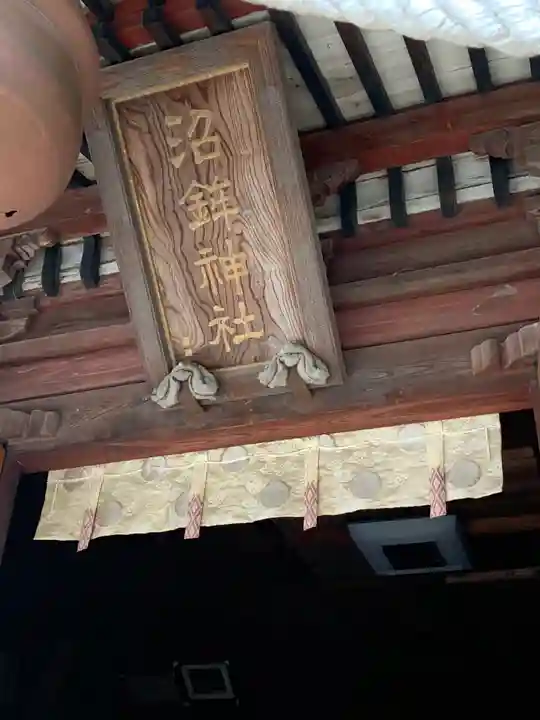 沼鉾神社のその他建物