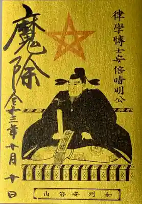 書置き
期間限定の御朱印。令和四年二月二十日まで。
因幡薬師の御朱印帳に拝受(裏面)