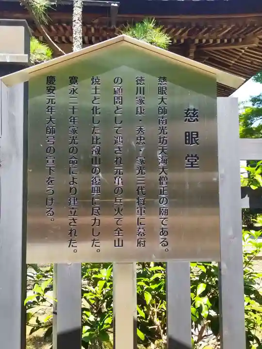 恵日院(滋賀県)