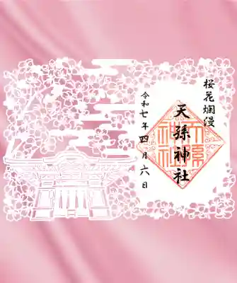 春限定の切り絵御朱印