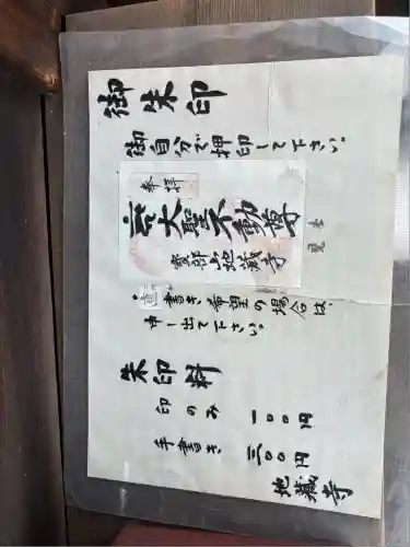 地蔵寺(愛知県)