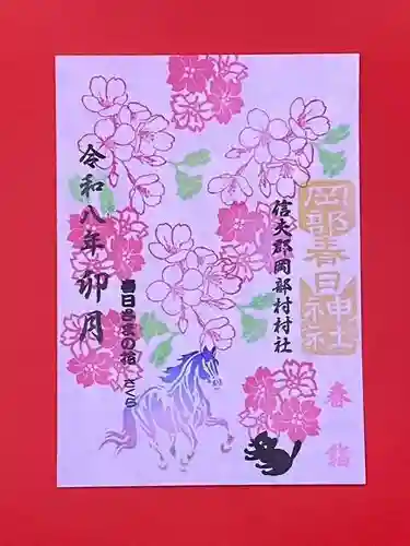 岡部春日神社～👹鬼門よけの🌺花咲く🌺やしろ～の御朱印