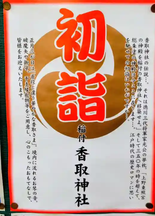 香取神社(東京都)