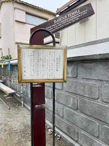 大圓寺(東京都)